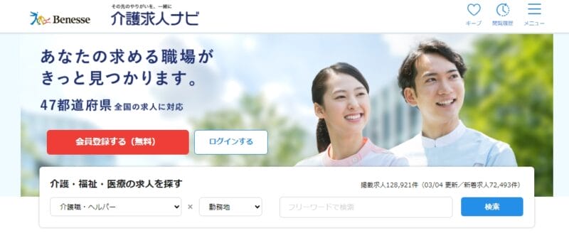 介護求人ナビ