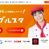 グルスタとは？掲載料金や特徴、成功事例について解説