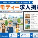 ジモティー求人掲載方法