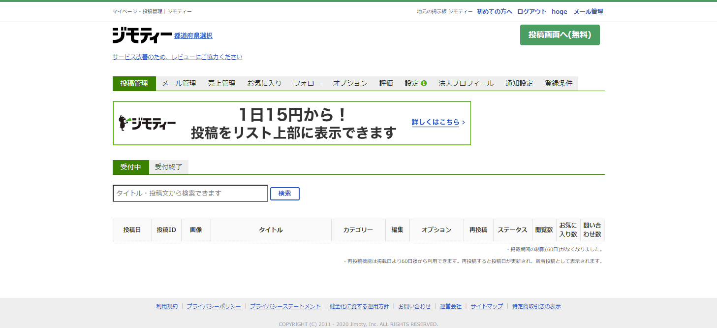 5分でわかる】ジモティーへの求人掲載の方法を解説！料金やトラブル