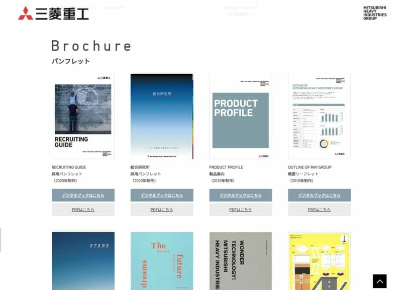 三菱重工様採用パンフレット