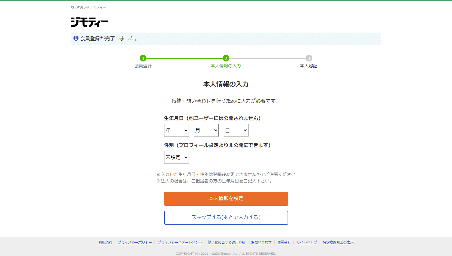 ジモティーへの求人掲載の方法を解説 無料で掲載できるって本当 採用マーケティングツール 採用係長 採用アカデミー