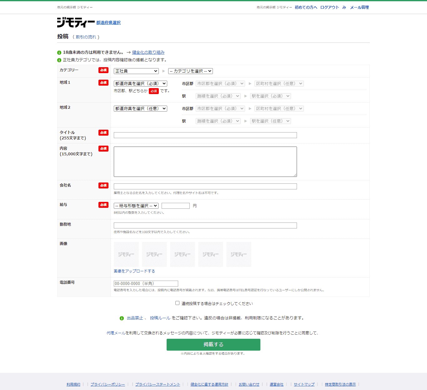 5分でわかる】ジモティーへの求人掲載の方法を解説！料金やトラブル対策も紹介 - 採用係長の採用アカデミー