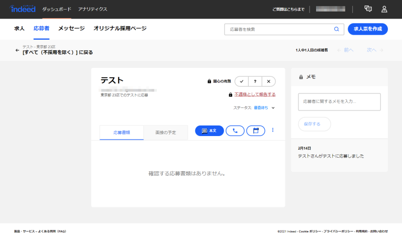 Indeed 応募者管理機能の特徴と使い方 無料で使えて高機能って本当 採用アカデミー 採用をもっとカンタンに