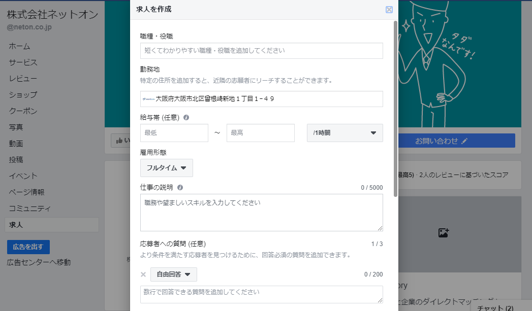 Facebook 求人作成3