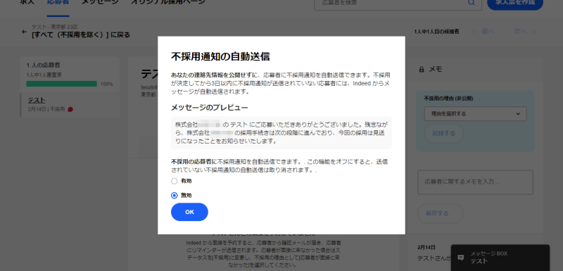 Indeed 応募者管理機能の特徴と使い方 無料で使えて高機能って本当 採用アカデミー 採用をもっとカンタンに