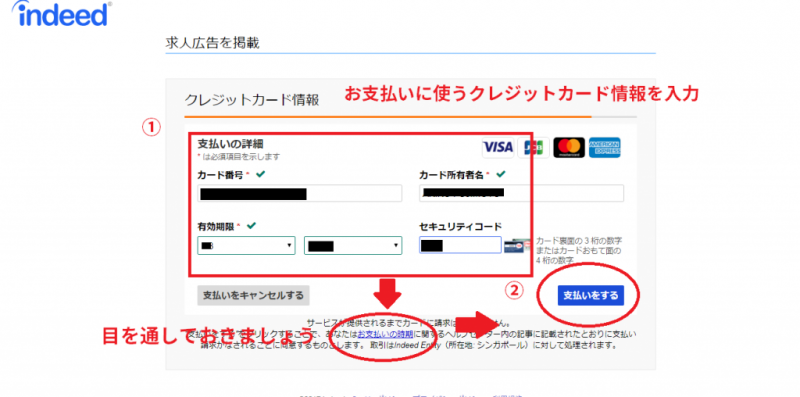 クレジットカード情報入力済の画面
