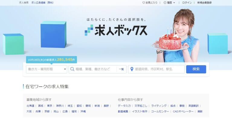 求人ボックスとは？無料掲載の方法・特徴、料金と活用事例を解説！【2026年版】