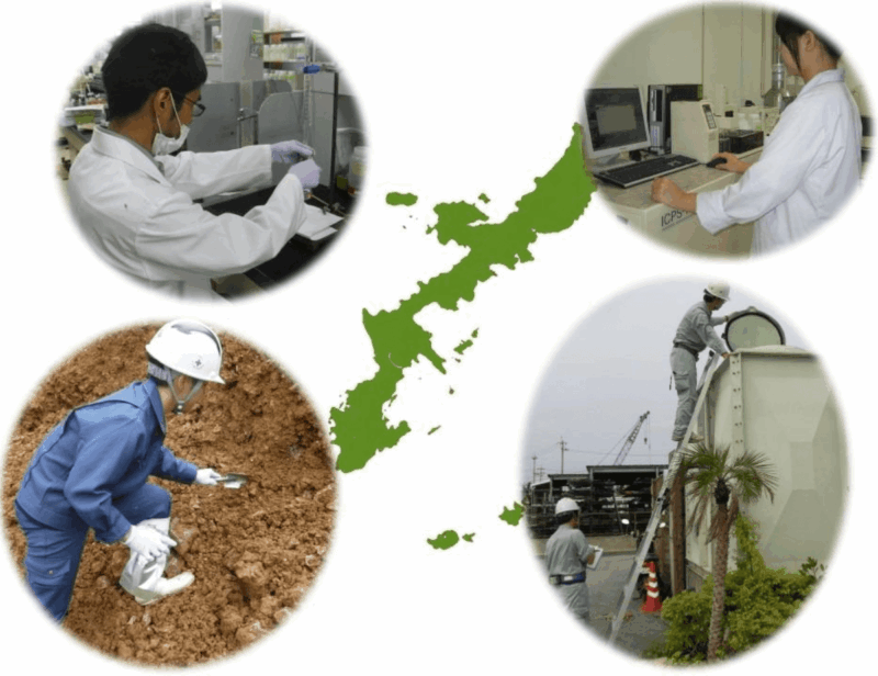 株式会社沖縄環境保全研究所様