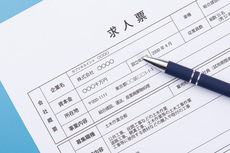 【業種別】応募が来る求人票の書き方を解説！必須・NG項目一覧表あり