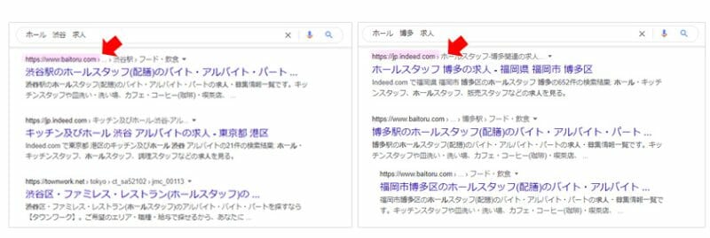 「ホール 渋谷 求人」と「ホール 博多 求人」の検索結果比較