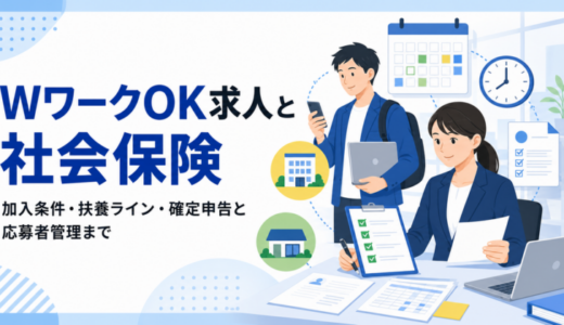 【ダブルワークの社会保険】加入条件と二重加入のメリット・デメリット、確定申告が必要なケースとは？
