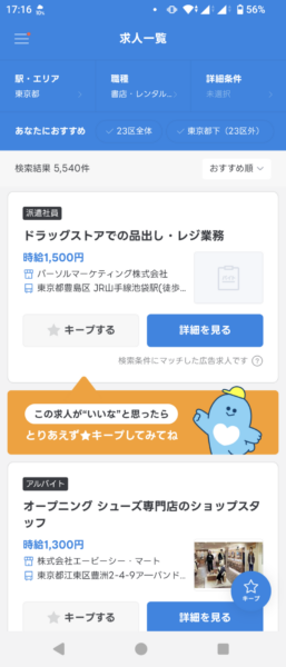 LINEアプリ上に表示されたLINEバイトの求人一覧画面(2026年6月)