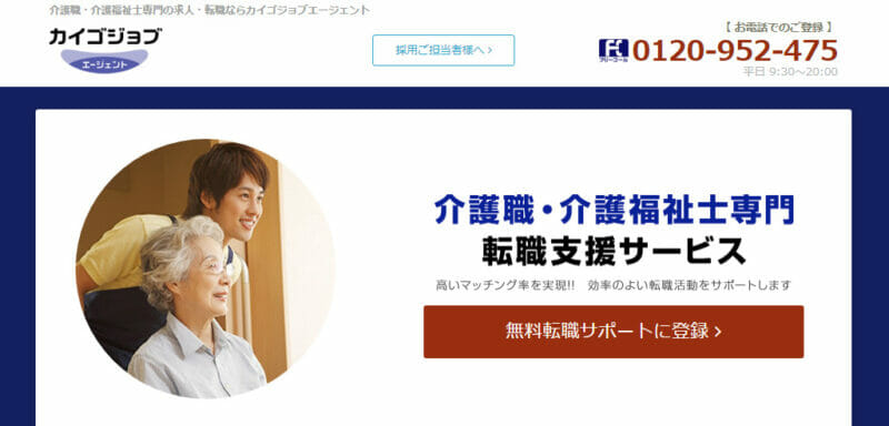 カイゴジョブエージェント