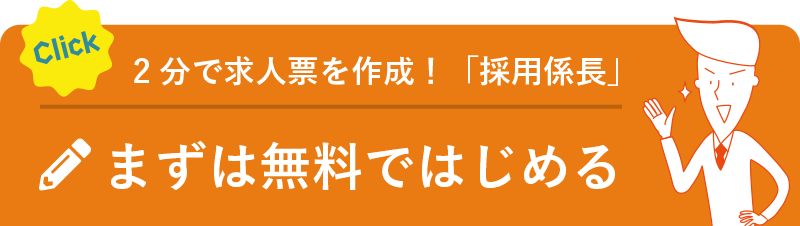 まずは無料ではじめる